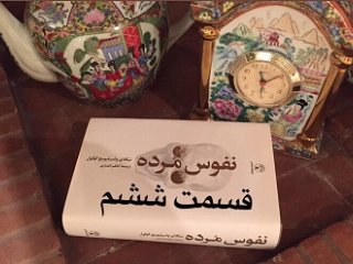 نفوس مُرده - قسمت ششم
